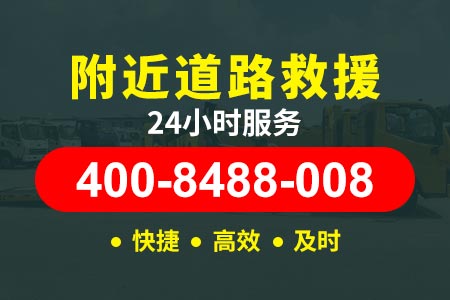 ﻿北京临合高速G213/汽油上门热线|紧急道路救援|高速拖车救援公司