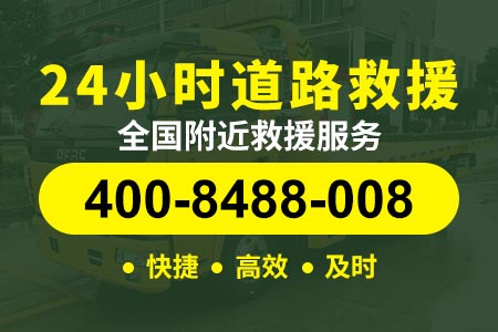 永州南京道路救援 高速公路拖车电话
